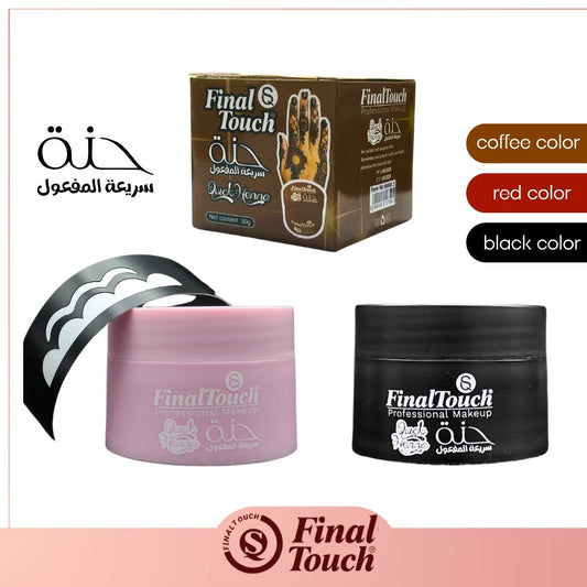 حنة سريعة المفعول - اللمسة الأخيرة